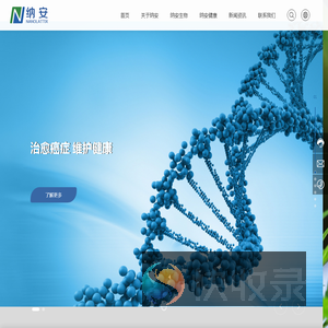 纳安生物/纳安健康