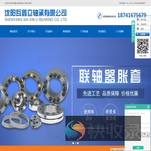 沈阳瓦鑫立轴承有限公司