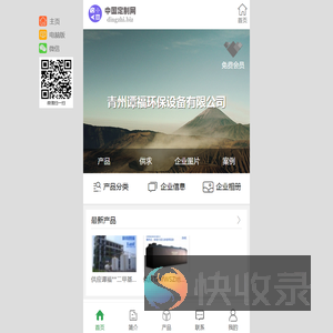 青州谭福环保设备有限公司