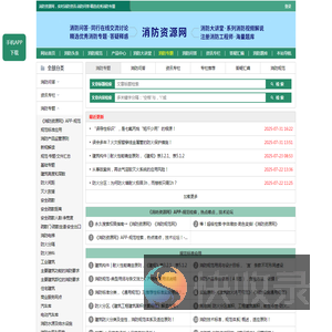 消防专题