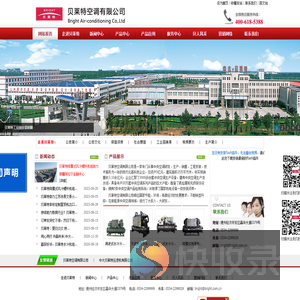 贝莱特空调有限公司