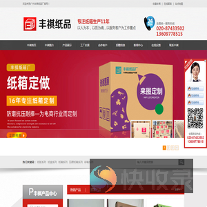 广州纸箱厂