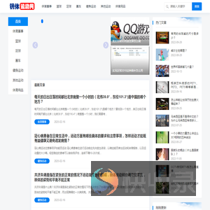 钢体运动网