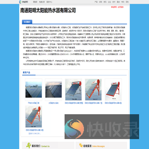 南通阳明太阳能热水器有限公司
