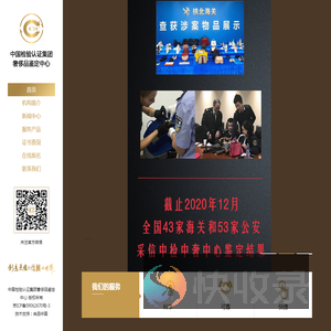 中检集团奢侈品鉴定中心