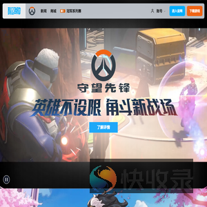 守望先锋：力量迸发！