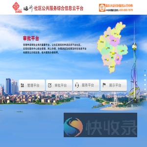 社区公共服务综合信息云平台
