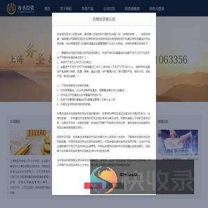 上海务圣投资管理合伙企业（有限合伙）