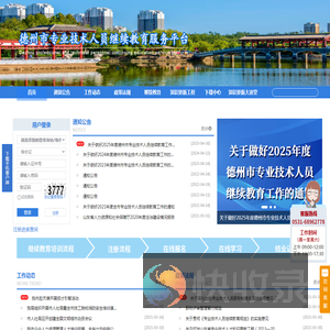 德州市专业技术人员继续教育服务平台