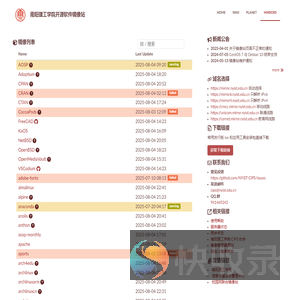 南阳理工学院开源镜像站