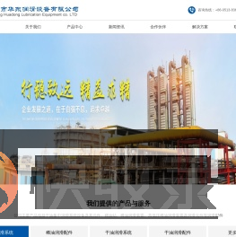 南通市华东润滑设备有限公司