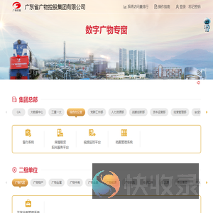 广东省广物控股集团有限公司