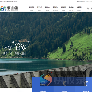 宁夏维尔康环境检测有限公司