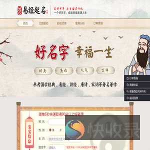 周易起名官网