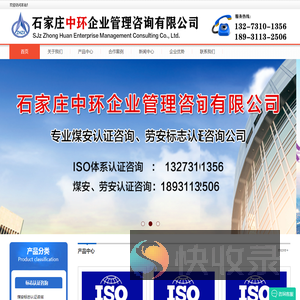 石家庄中环企业管理咨询有限公司