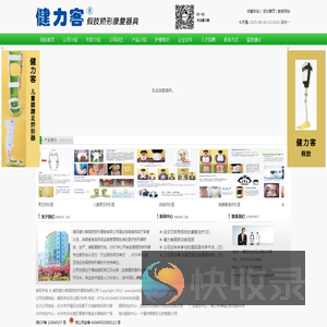 衡阳健力客假肢矫形康复有限公司