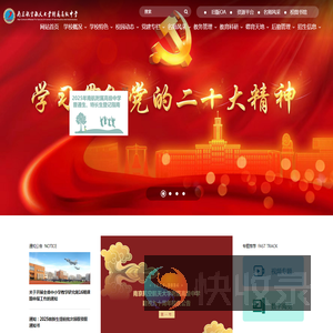 南京航空航天大学附属高级中学