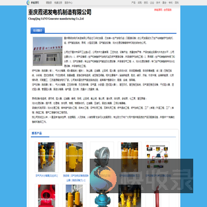 重庆霞诺发电机制造有限公司