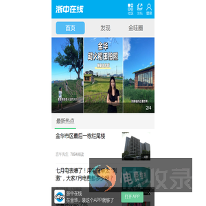 大金华论坛