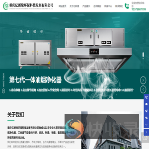 重庆亿新缘环保科技发展有限公司