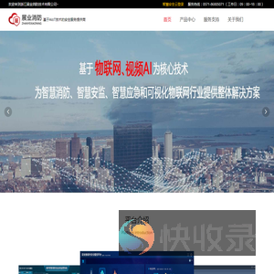 智慧安监
