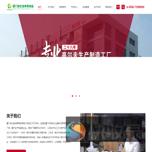 厦门佳仕宝体育用品有限公司