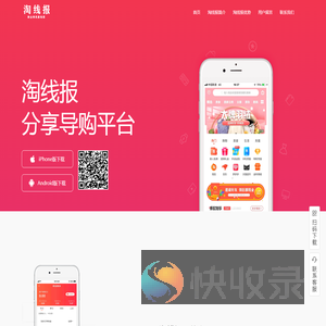 淘线报APP