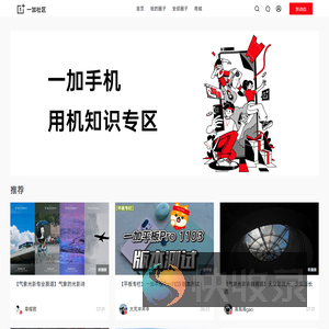 一加社区