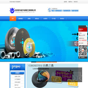 张家港市威尔马精密工具有限公司
