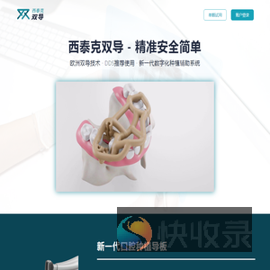 西泰克双导（TwinGuide）新型静态导航系统