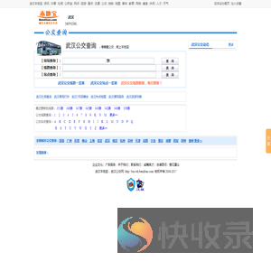 武汉公交查询