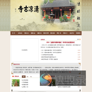 南京清凉寺