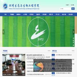 环境生态与生物工程学院