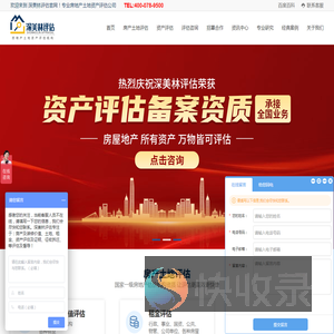 深圳房地产评估