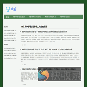 『华网旅签』北京旅行社签证代办