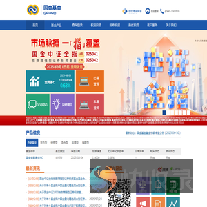 国金基金