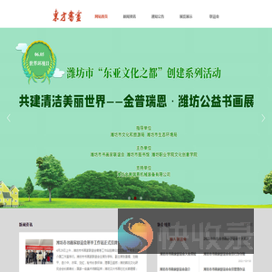 东方书画