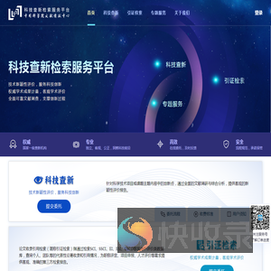 科技查新检索服务平台