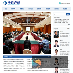 华信研究院