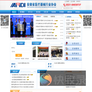 安徽省医疗器械行业协会