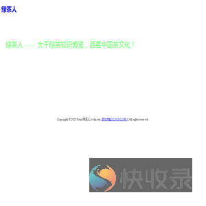 绿茶人