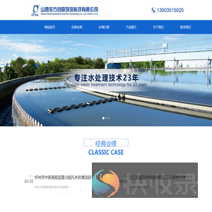 山西东方创赢环保科技有限公司