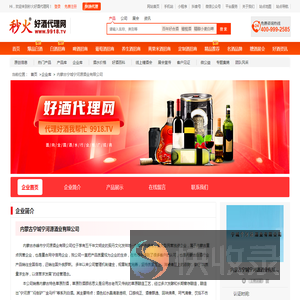内蒙古宁城宁河源酒业有限公司