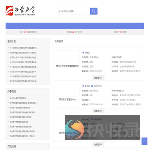 社会办学首页