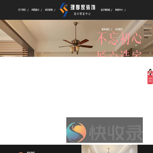 宜宾理享家装饰设计有限公司