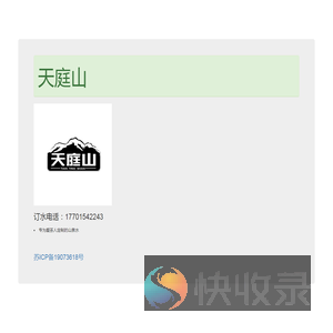 天庭山
