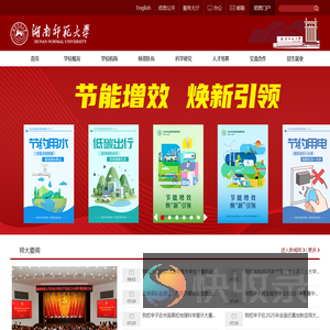 湖南师范大学