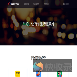 车轮网