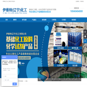 伊维特(辽宁)化工有限公司