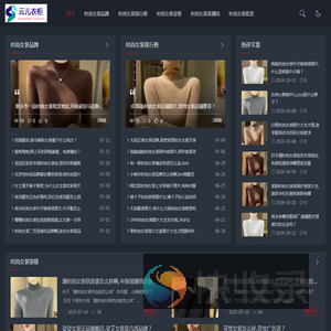 时尚女装品牌排行榜